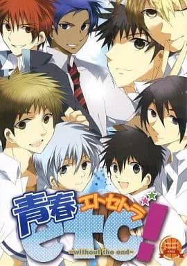 Seishun etc. Seishun etc! ～without the end～ cover