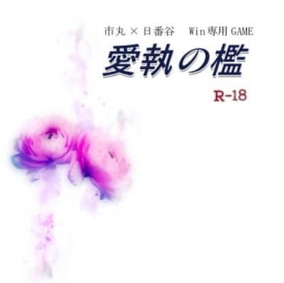 Aishuu no Ori cover