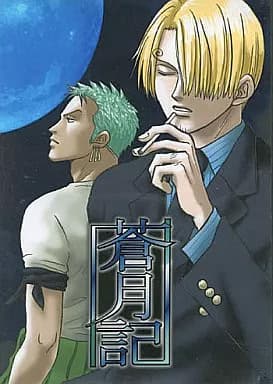 Sougetsuki cover