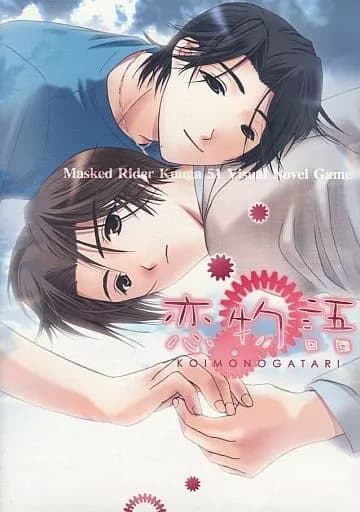 Koi Monogatari cover