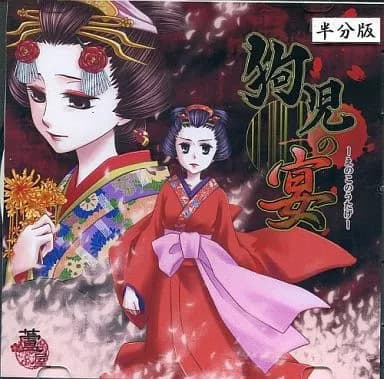 Enoko no Utage cover
