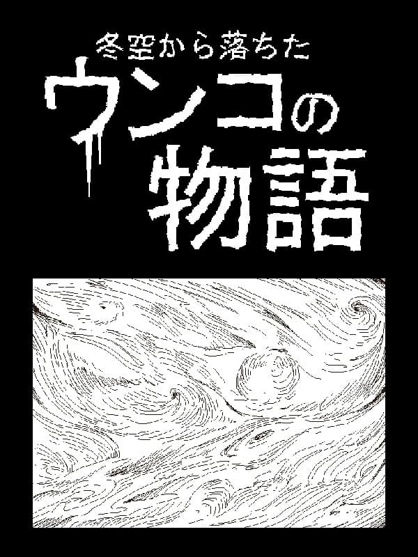 Fuyuzora Kara Ochita Unko no Monogatari cover