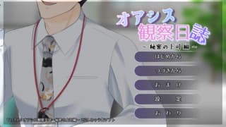 Oashisu Kansatsu Nisshi ～ Himitsu no Joushi Hen ～ cover