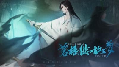 Biwu Lou Gumeng cover