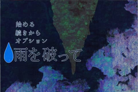Ame o Yabutte cover