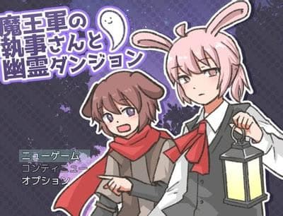 Maougun no Shitsuji-san to Yuurei dungeon cover