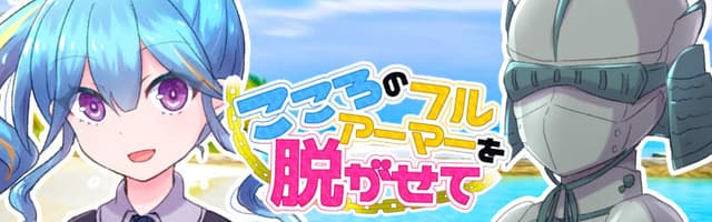 Kokoro no Fullarmor o Nugasete cover