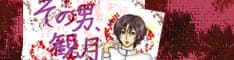 Sono Otoko, Mizuki cover