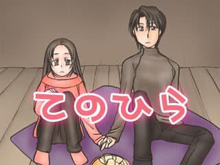 Tenohira cover