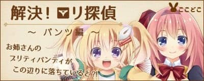 Kaiketsu! Loli Tantei ~Pantsu Hen~ cover