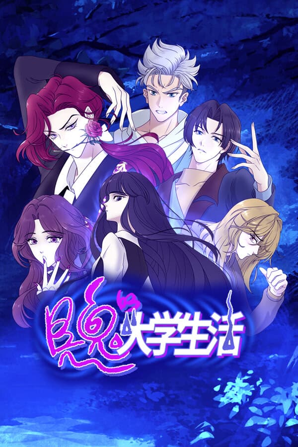 Jiangui de Daxue Shenghuo cover