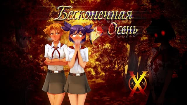 Beskonechnaya Osen cover