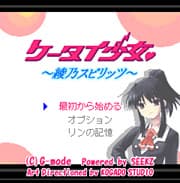 Keitai Shoujo ~Ayano Spirits~ cover