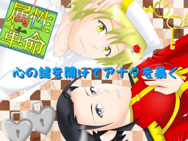 Milk Crown・ Zokusei Kakumei cover