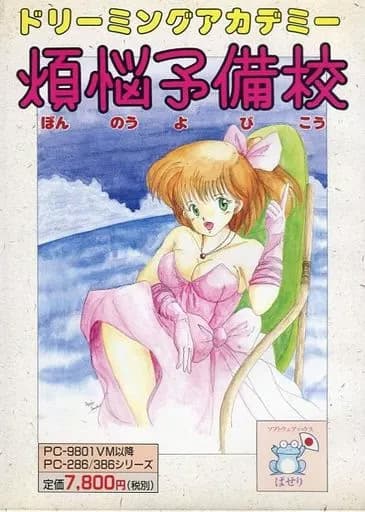 Bonnou Yobikou cover