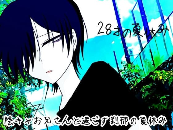 28-Sai no Natsuyasumi cover