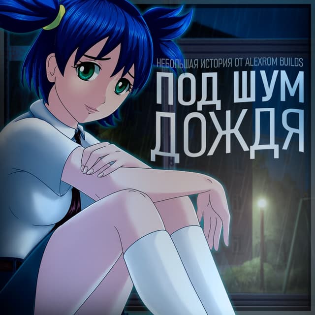 POD SHUM DOZHDYA cover