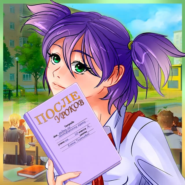 POSLE UROKOV cover