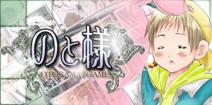 Noto-sama Game cover