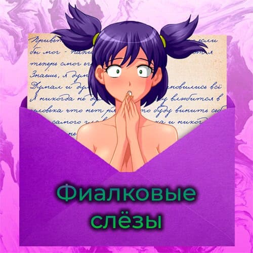 Fialkovye slyozy cover