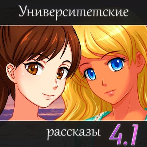 Universitetskiye rasskazy cover