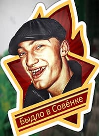 Bydlo v Sovyonke cover