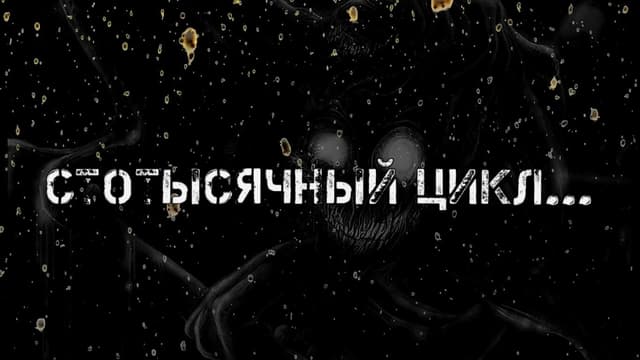 Stotysyachny tsikl... cover