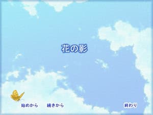 Hana no Kage cover