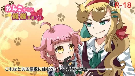 Wanko Shoujo to Ore-sama Kizoku-sama cover