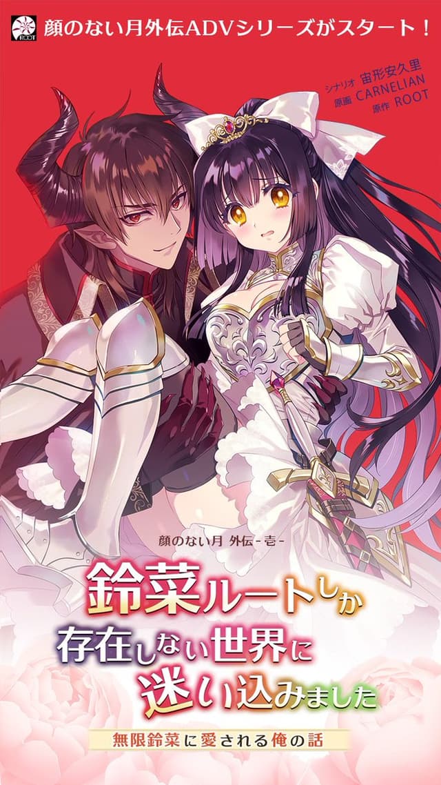 Suzuna Route shika Sonzai Shinai Sekai ni Mayoikomimashita ~Mugen Suzuna ni Aisareru Ore no Hanashi~ cover