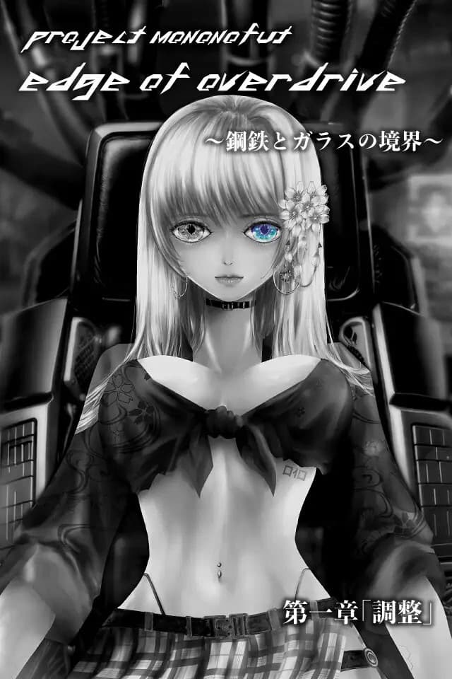 Project monoNoFuT -Edge of Overdrive- ~Koutetsu to Garasu no Kyoukai~ cover