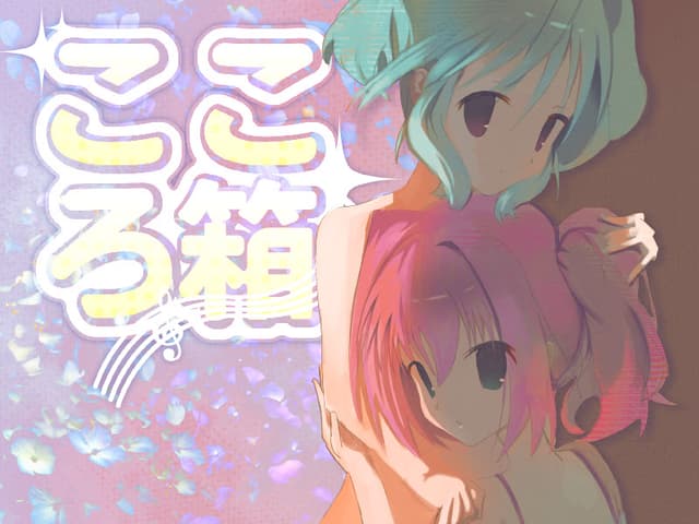 KOKOROBAKO cover