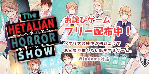 The HETALIAN HORROR SHOW cover