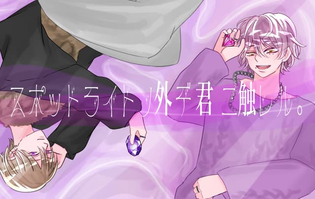 Spotlight no soto de, Kimi ni Fureru. cover