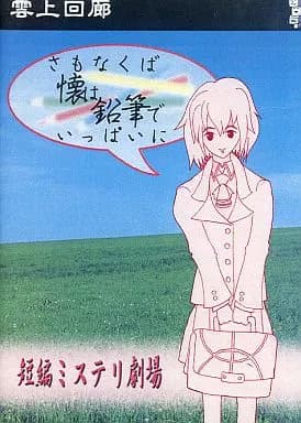Sa mo Nakuba Futokoro wa Enpitsu de Ippai ni cover