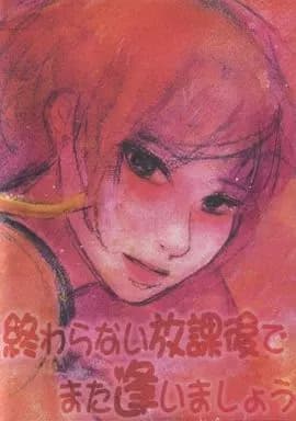Owaranai Houkago de Mata Aimashou cover