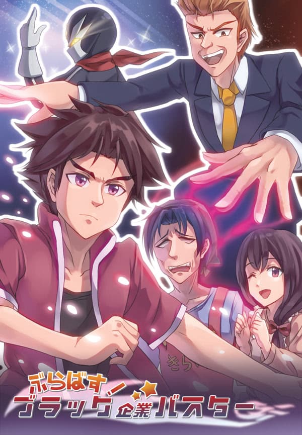 Taose! Aku no Black Kigyou!! cover