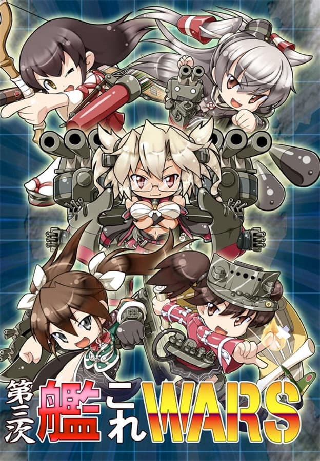 Daisanji KanColle WARS cover