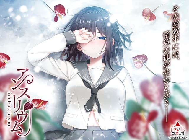 Anthurium -i entrust to you- cover