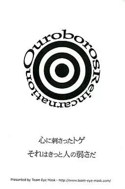 Ouroboros Reincarnation cover