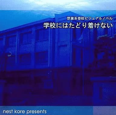 Gakkou ni wa Tadoritsukenai cover