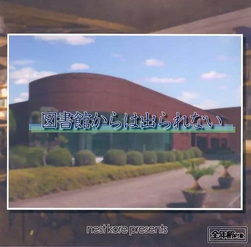 Toshokan kara wa Derarenai cover