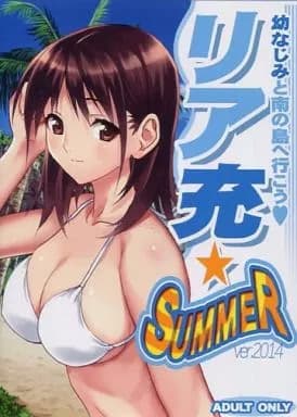 Riajuu☆SUMMER cover