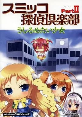 Sumikko Tantei Kurabu PARTII Ushirometai Shoujo cover