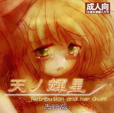 Ten no Kagase cover
