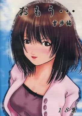 Omou... cover