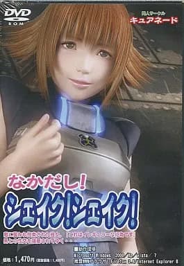 Nakadashi! Shake! Shake! cover