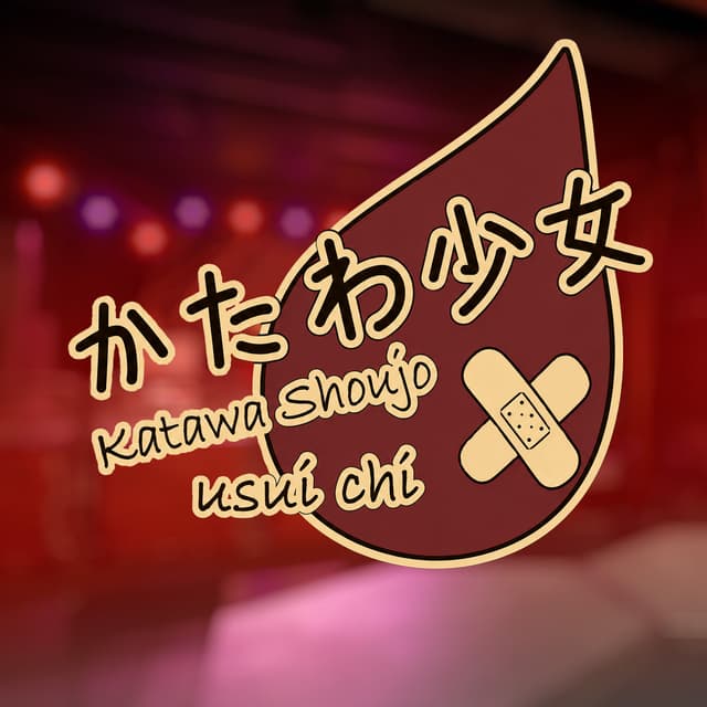 Katawa shoujo "Usui chi" cover