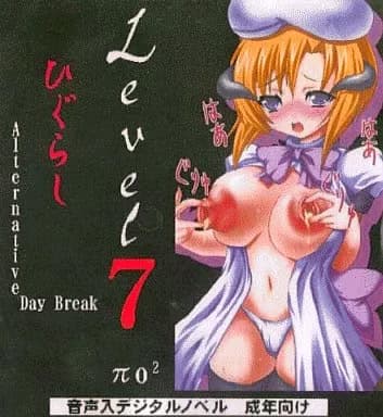 Level 7 Higurashi cover