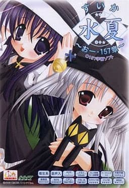Suika ~Oo 157 Shou~ cover